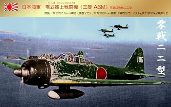 Amazon.co.jp: カラーで甦る零戦 日本海軍 零式艦上戦闘機二二型